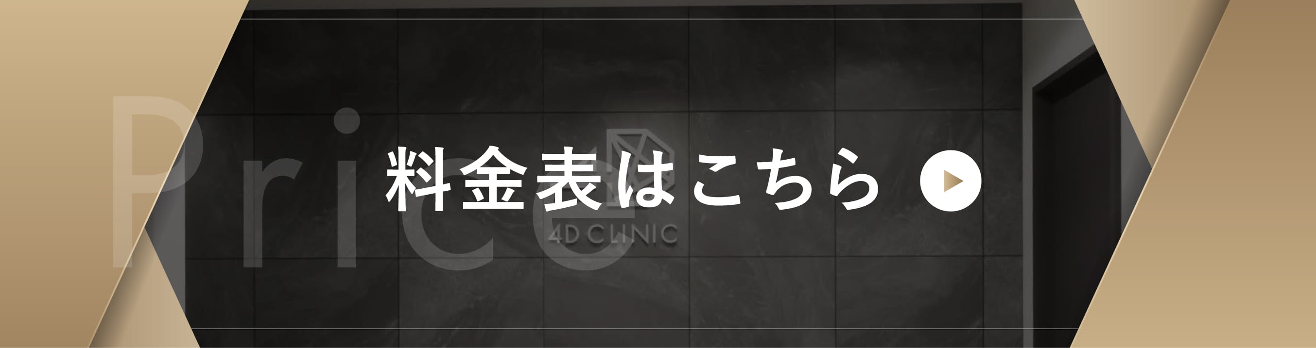 料金表はこちら