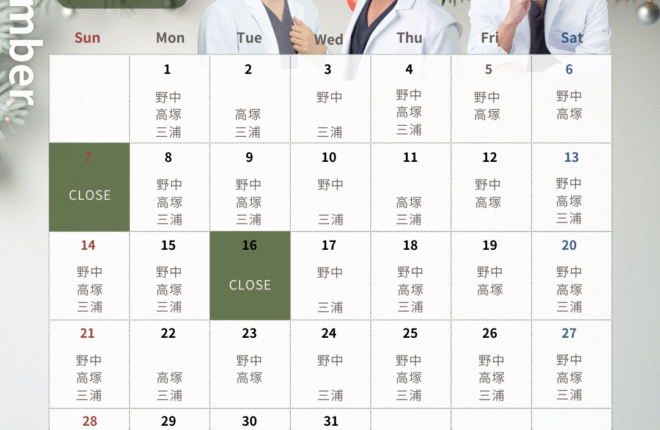 12月の医師出勤日カレンダー