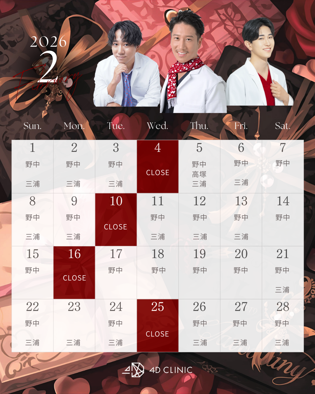 2月の医師出勤日カレンダー
