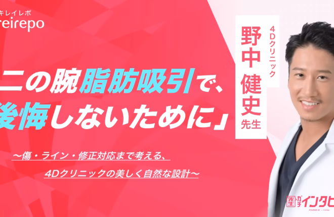 キレイレポ　インタビュー記事が公開されました